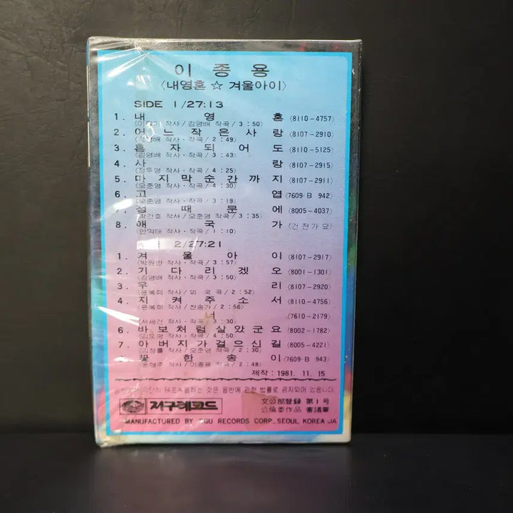 [BUNJANG] Lee Jong Yong Cassette Tape NO.265 (Sealed) / [미개봉 카세트 테이프 NO.265] 이종용 테이프 음반