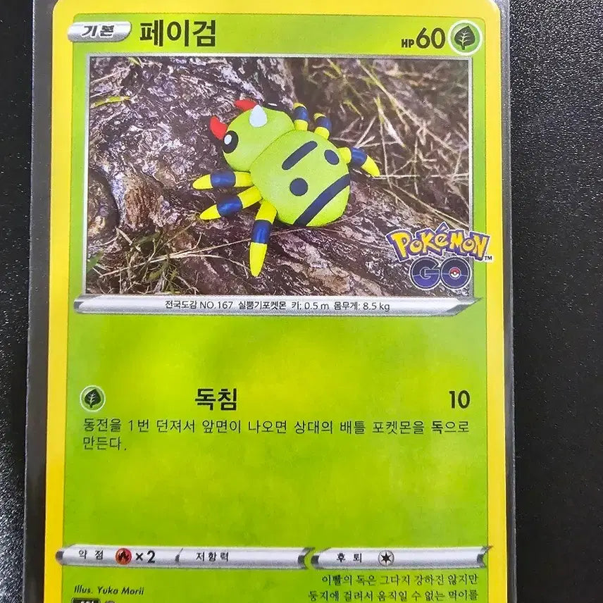 [BUNJANG] Pokemon Go Paygem 006/071c Ditto Trading Card / [포켓몬스터]포켓몬고 페이검 006/071c (메타몽)