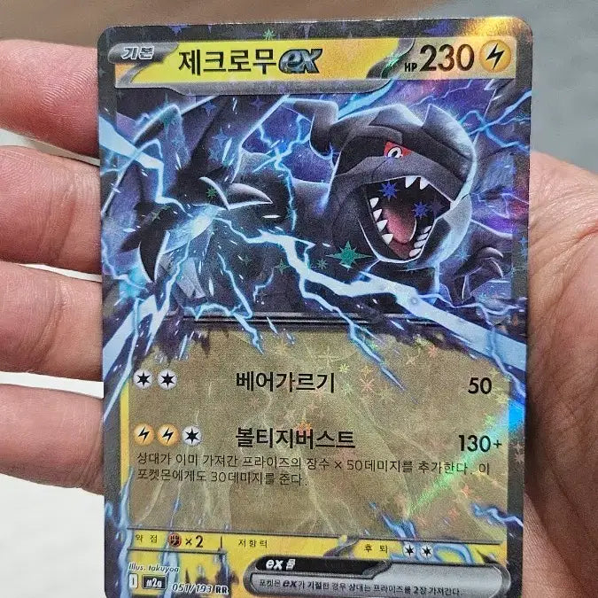 [BUNJANG] Pokemon Card Zekrom RR Double Rare Card / 포켓몬카드 제크로무 RR 더블레어 카드 팝니다