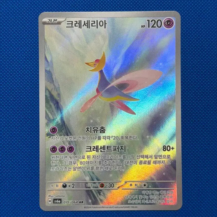 [BUNJANG] Beautiful Pokémon Card Cresselia AR / 예쁜 포켓몬 카드 크레세리아 AR