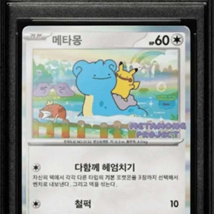 [BUNJANG] Pokemon Card Ditto Promo BGS Graded / 포켓몬카드 BGS 메타몽 프로모 판매합니다