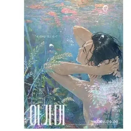 [BUNJANG] CGV Special Edition "The Swimmers" Poster / 아가미 포스터 cgv 굿즈 특전