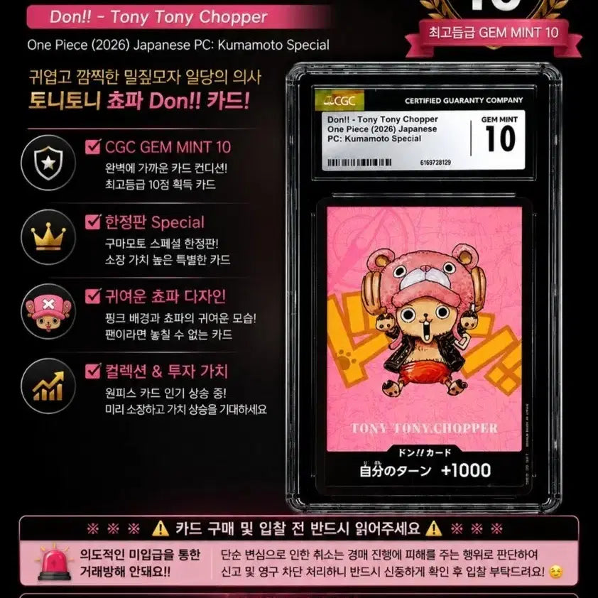 [BUNJANG] One Piece Chopper CGC GEM MINT 10 Card / 원피스 쵸파 CGC GEM MINT 10 카드