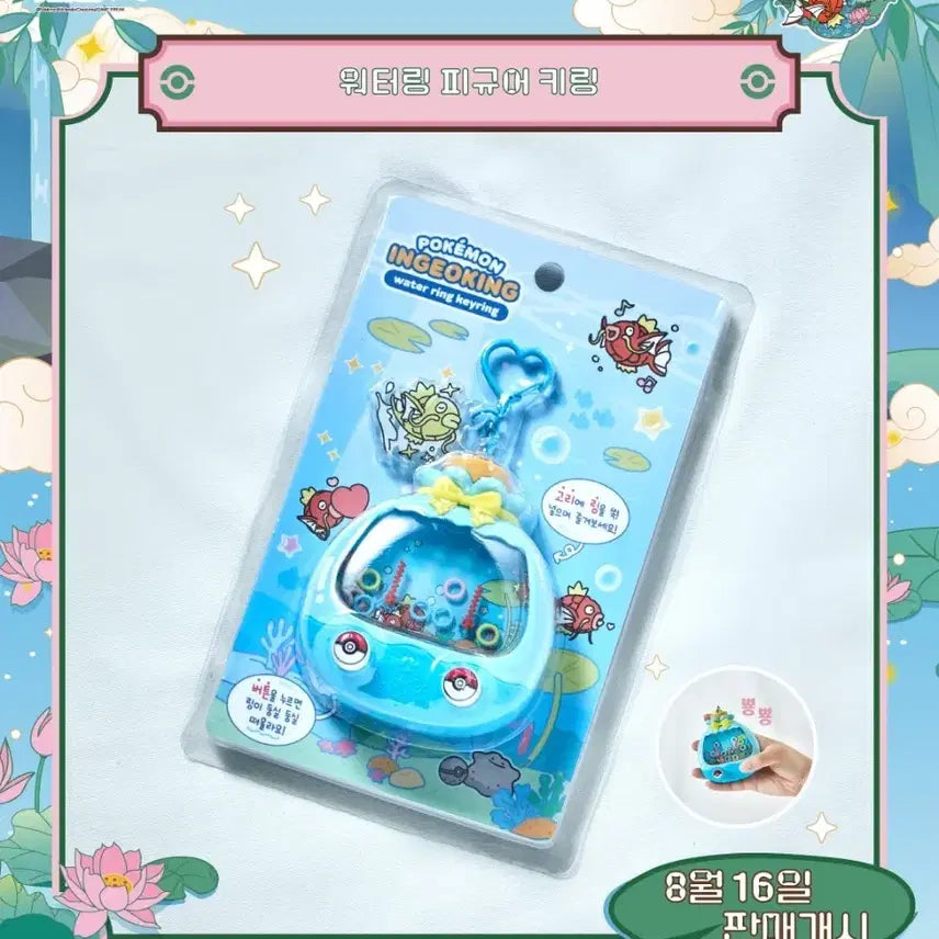 [BUNJANG] Mureungdowon "Ing-eoKing" Watering Keyring / 잉어킹 워터링
