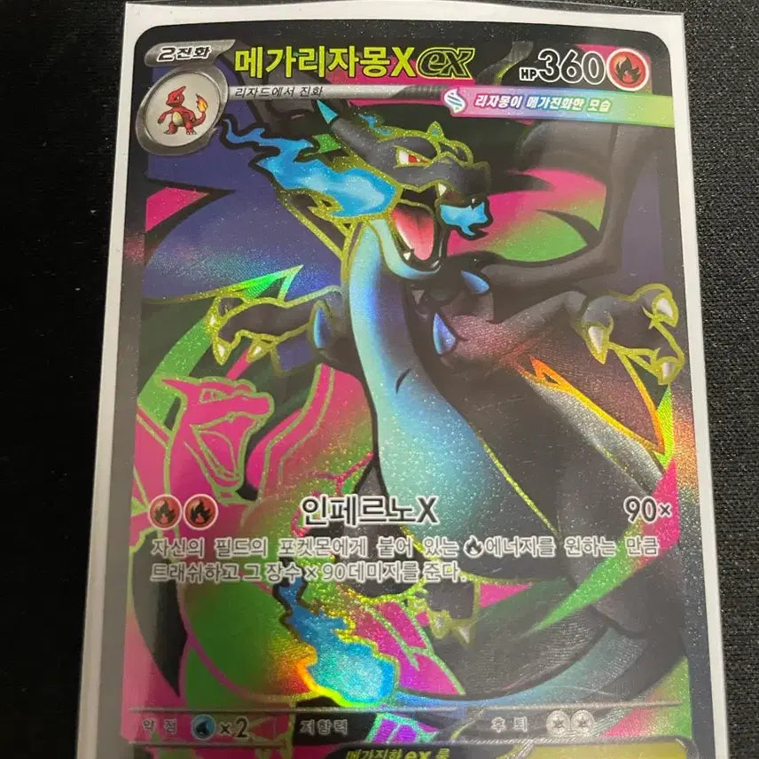 [BUNJANG] Charizard EX SAR Trading Card / 메가 리자몽 sr 판매합니다
