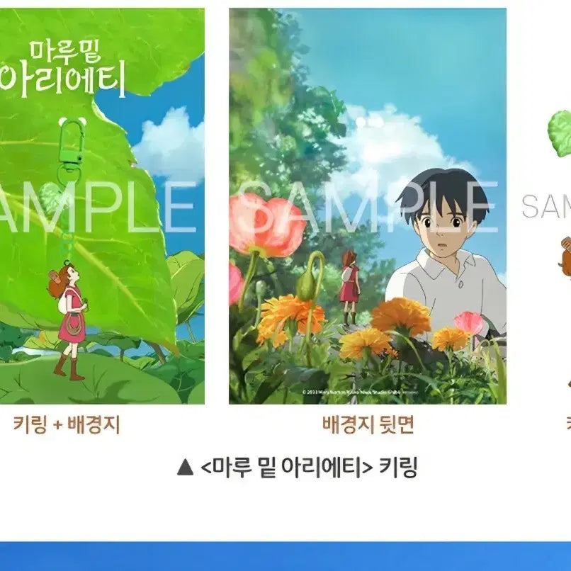 [BUNJANG] Arrietty Keyring / [최저가] 마루 밑 아리에티 키링