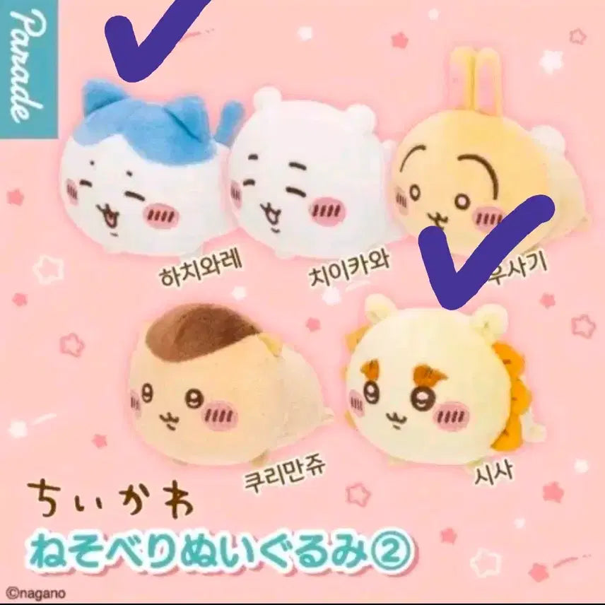 [BUNJANG] Chiikawa Nesoberi Plush 2 Types - Hachiware, Usagi (Sealed) / 먼작귀 치이카와 네소베리 누이 2종 하치와레,시사 (미개봉)