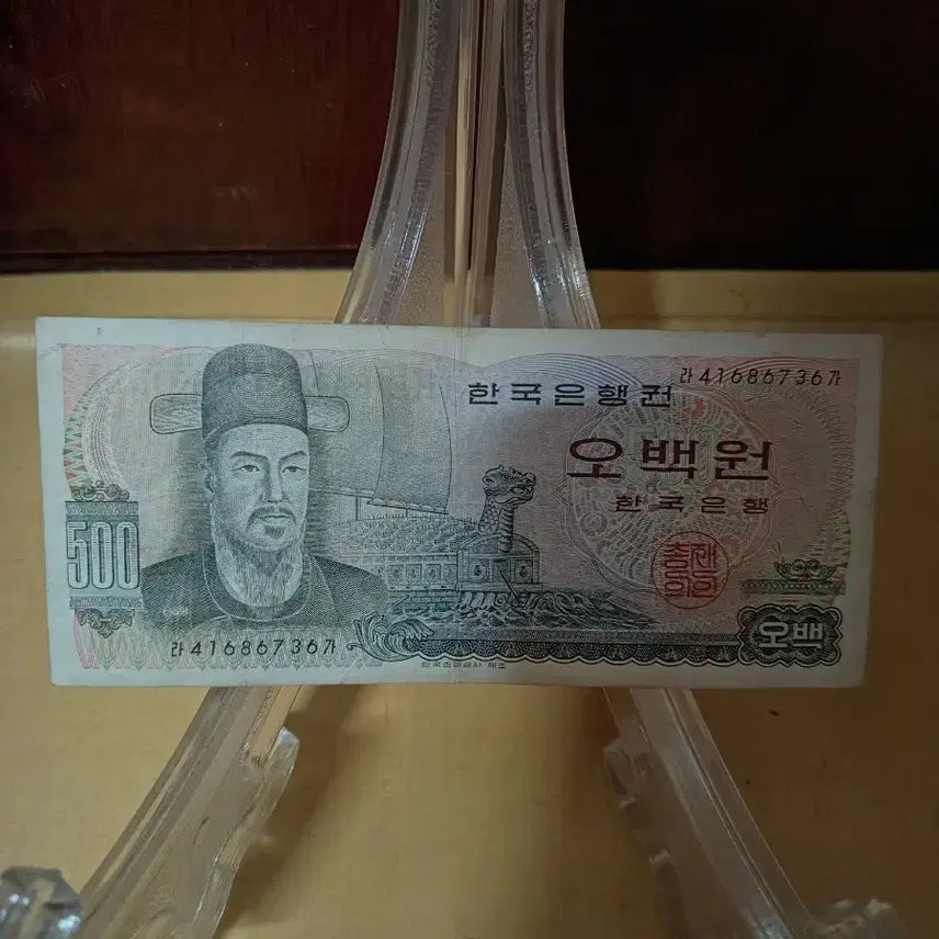 [BUNJANG] Yi Sun-sin 500 Won Banknote / 이순신500원지폐