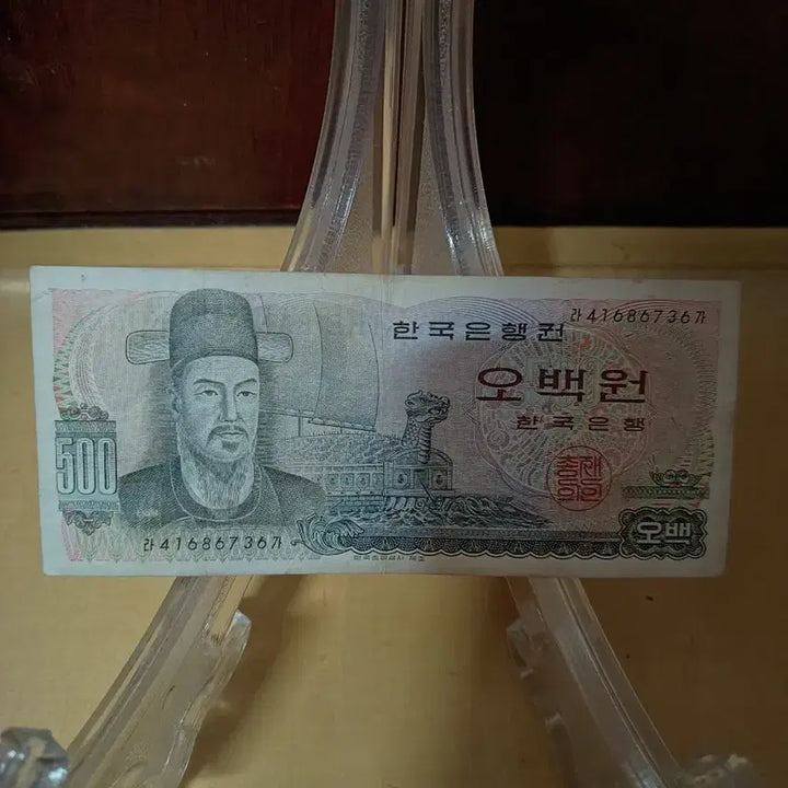 [BUNJANG] Yi Sun-sin 500 Won Banknote / 이순신500원지폐