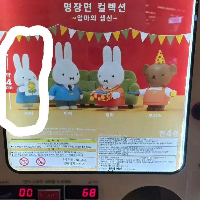 [BUNJANG] Miffy Gacha New Arrival / 새상품) 엄마의생신 미피 가챠
