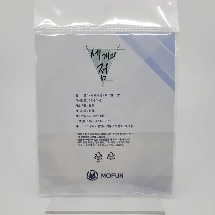 [BUNJANG] Three Dots Acrylic Stand / bl웹툰/bl만화 세개의 점 아크릴 스탠드