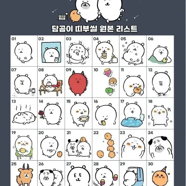[BUNJANG] Nongdamgom Damgom Character Sticker Set / 농담곰 담곰이 띠부씰