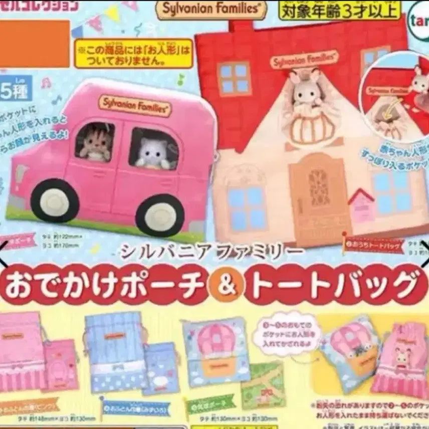 [BUNJANG] Sylvanian Families Pouch Gacha Pouch / 실바니안 파우치 가챠