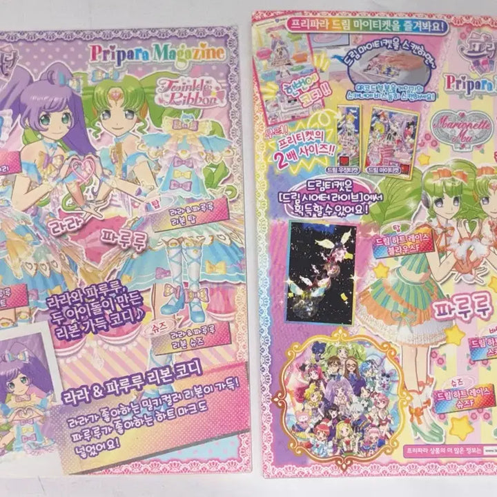 [BUNJANG] Pripara Dream Ticket Lala &amp; Faruru Coordination Set / 프리파라 드림티켓 라라 파루루