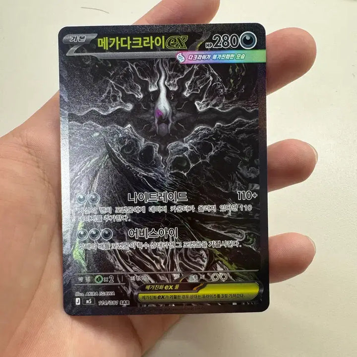 [BUNJANG] Darkrai EX SAR / 메가다크라이 ex sar