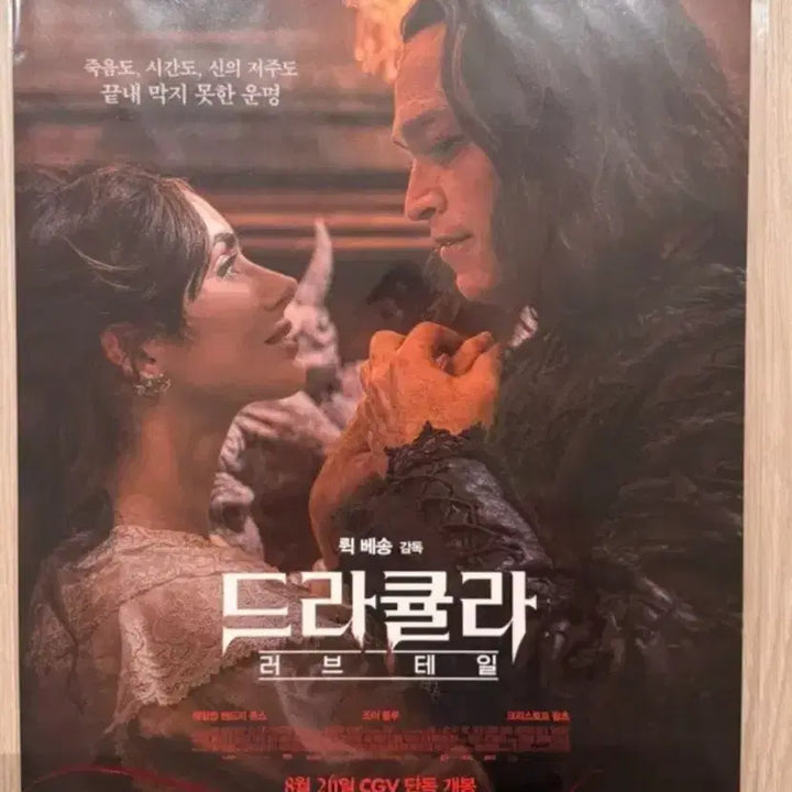 [BUNJANG] Dracula Love Tail Poster Sealed / 드라큘라 러브테일 포스터 미개봉
