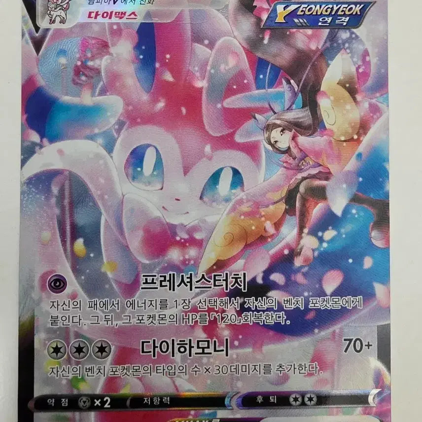 [BUNJANG] Eeveelutions Sylveon VMAX CSR - Sword &amp; Shield VMAX Climax / [인기] 포켓몬 님피아 VMAX CSR