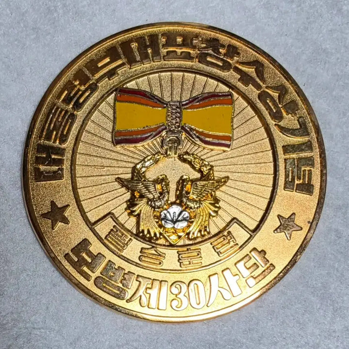 [BUNJANG] Army 30th Division Commemorative Coin / 육군30사단 기념코인 군대코인 부대코인