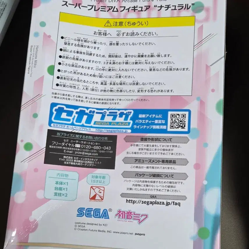 [BUNJANG] Project DIVA Natural MIKU Figure (Sealed) / 프로젝트 디바 내추럴 미쿠 피규어 미개봉
