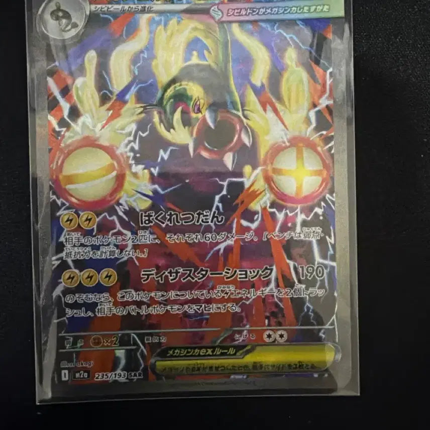 [BUNJANG] Pokemon Card Japanese Mega Charizard SAR 235/193 / 포켓몬카드 일판 메가 저리더프 sar 235/193