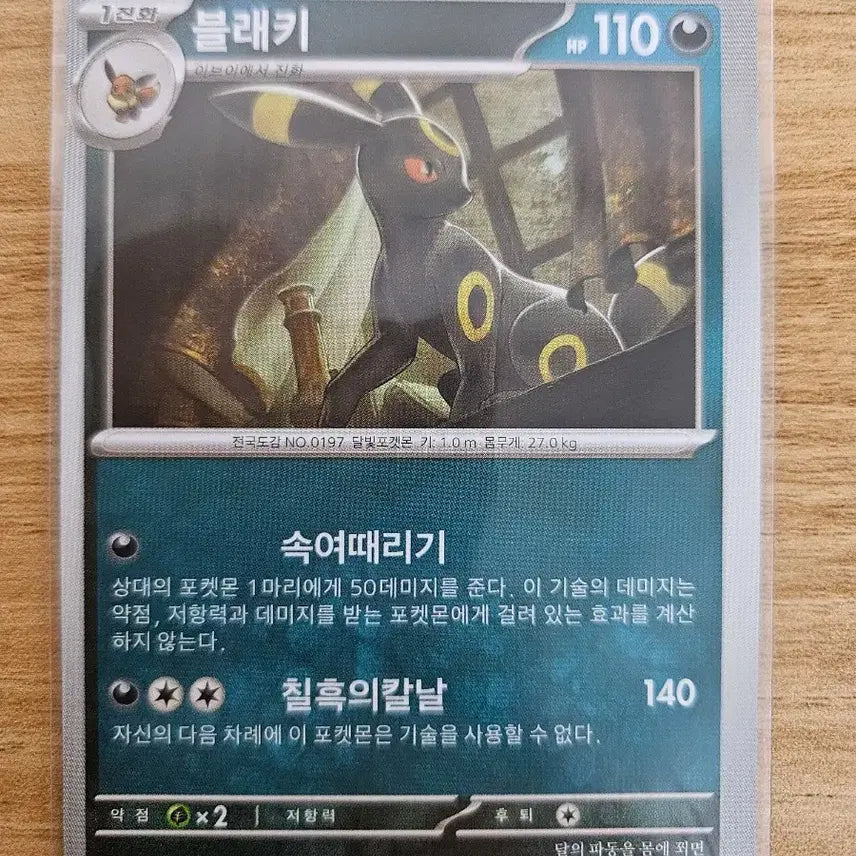 [BUNJANG] Pokemon Card Umbreon 092/187 / 포켓몬카드 블래키 092/187
