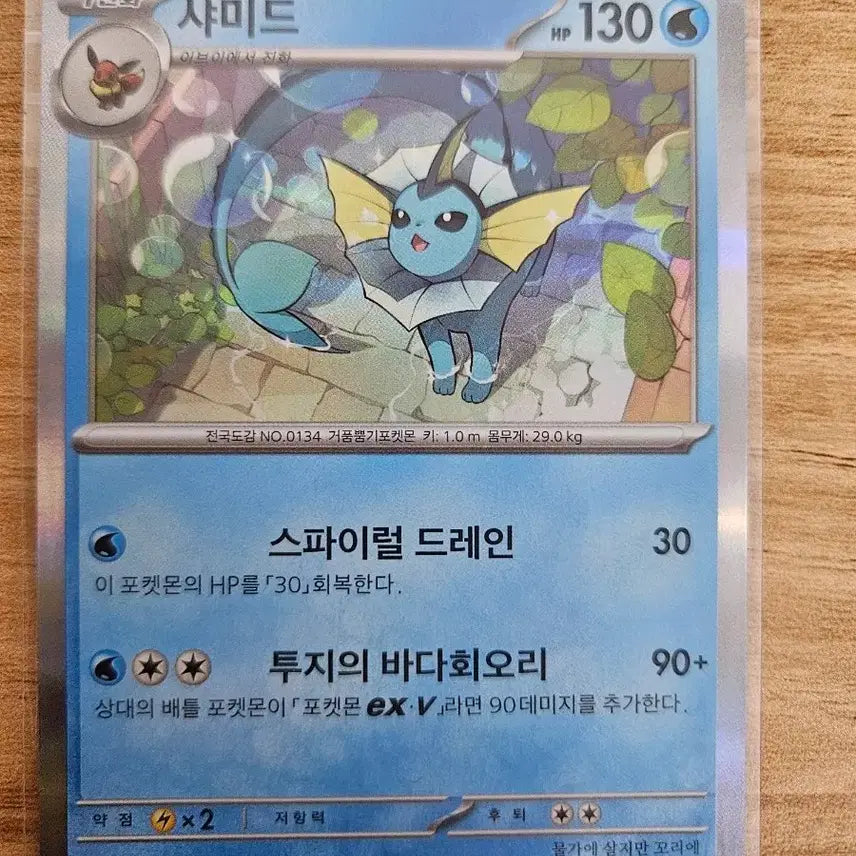 [BUNJANG] Pokemon Card Chamina 030/187 / 포켓몬카드 샤미드 030/187