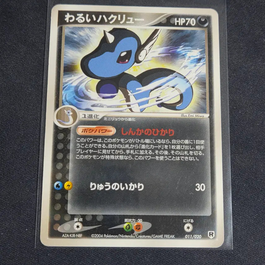 [BUNJANG] Pokemon Card Japanese Adv Lugia / [포켓몬 카드]일판 adv 나쁜 신뇽