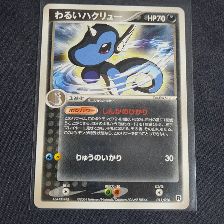 [BUNJANG] Pokemon Card Japanese Adv Lugia / [포켓몬 카드]일판 adv 나쁜 신뇽