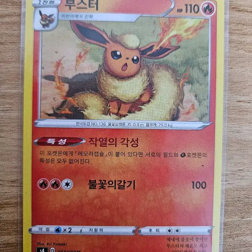 [BUNJANG] Pokemon Card Booster 013/100 / 포켓몬카드 부스터 013/100