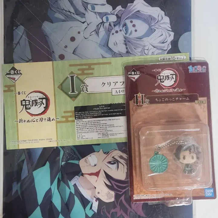 [BUNJANG] Demon Slayer Tanjiro Chokonoko Keychain &amp; File Bundle (Unsealed) / 미개봉 귀멸의 칼날 제일복권 H상 탄지로 초코노코 키링 + i상 파일 일괄