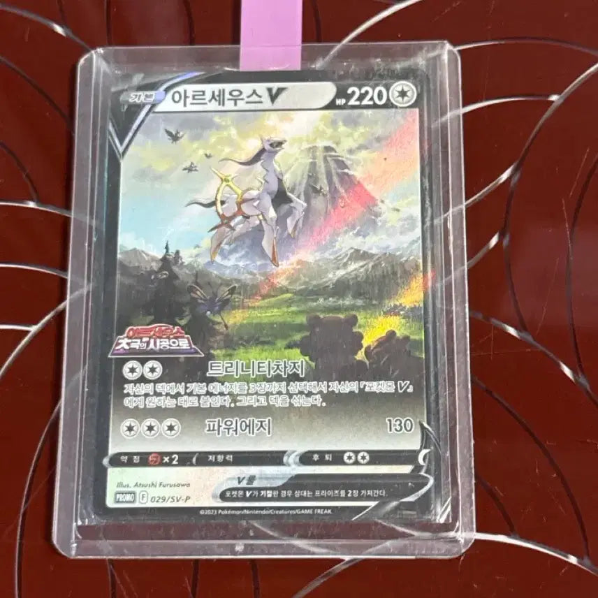 [BUNJANG] Arceus V Special Illustration / 아르세우스V 특일