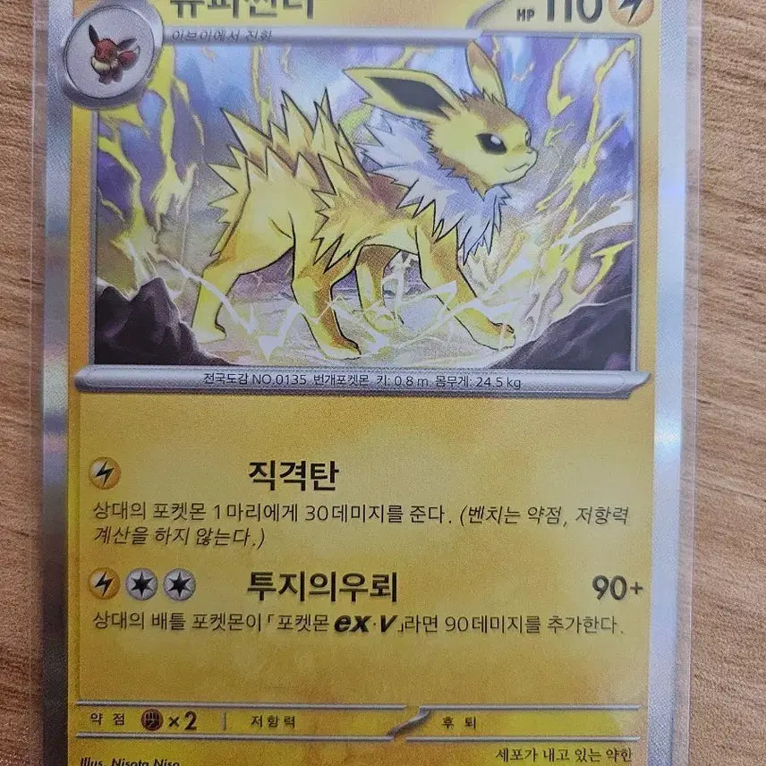 [BUNJANG] Pokemon Card Jolteon 051/187 / 포켓몬카드 쥬피썬더 051/187
