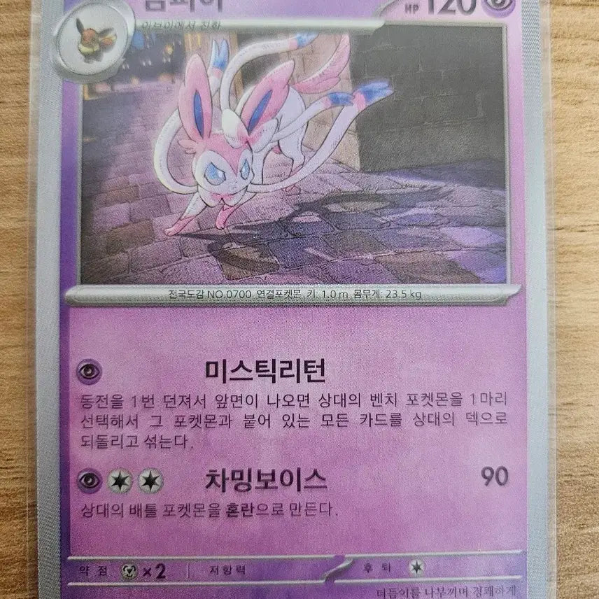 [BUNJANG] Pokemon Card Sylveon 022/064 / 포켓몬카드 님피아 022/064