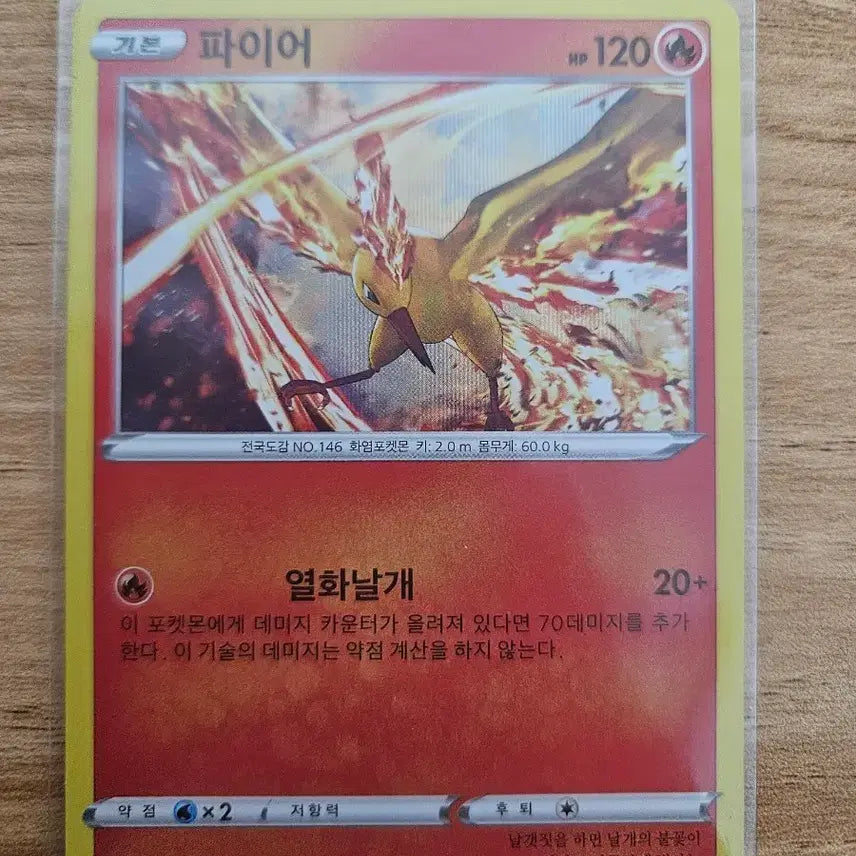 [BUNJANG] Pokemon Card Fire 018/172 / 포켓몬카드 파이어 018/172