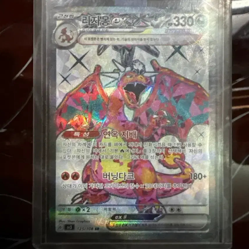 [BUNJANG] Charizard ex Terastal SR / 리자몽 ex 테라스탈 SR