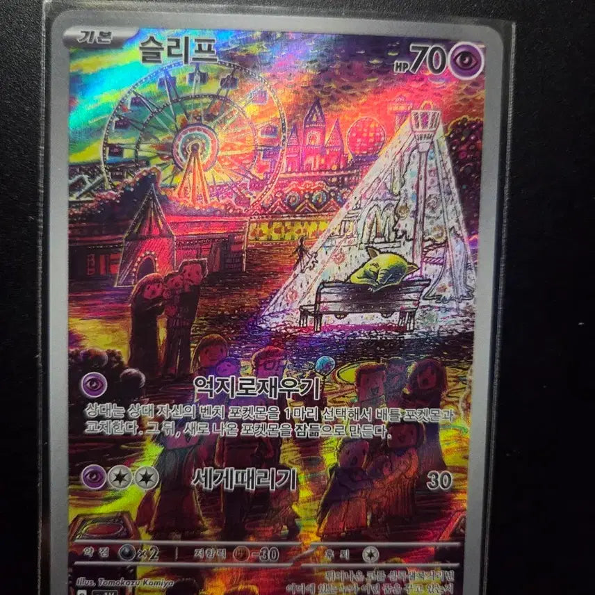 [BUNJANG] Pokemon Card Sleeph 086/078 / Violet ex / [한판 AR] 슬리프 086/078 / 바이올렛 ex