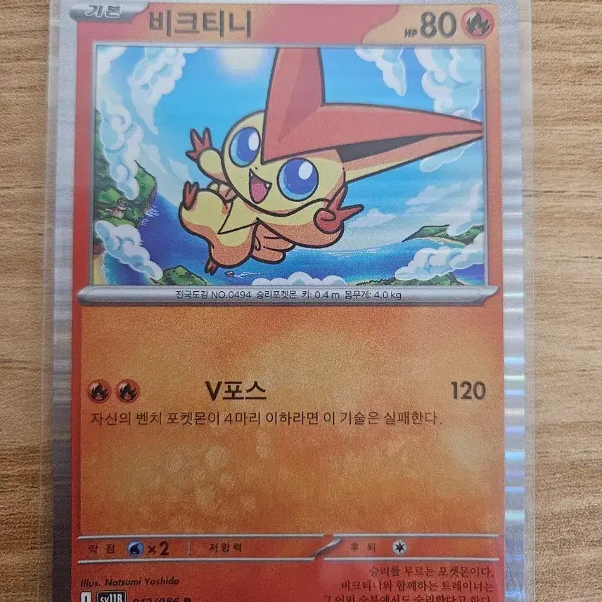 [BUNJANG] Pokemon Card Victini R 012/086 / 포켓몬카드 비크티니 r 012/086
