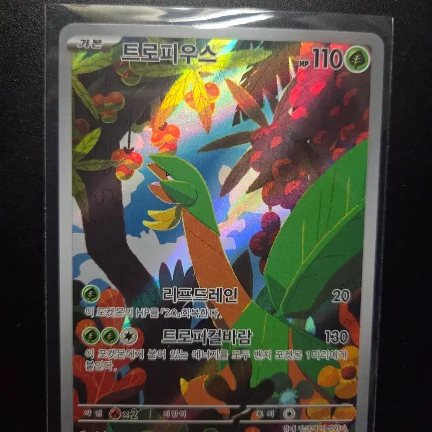 [BUNJANG] Trophius 074/073 Triple Beat Single Card / [한판 AR] 트로피우스 074/073 / 트리플렛비트