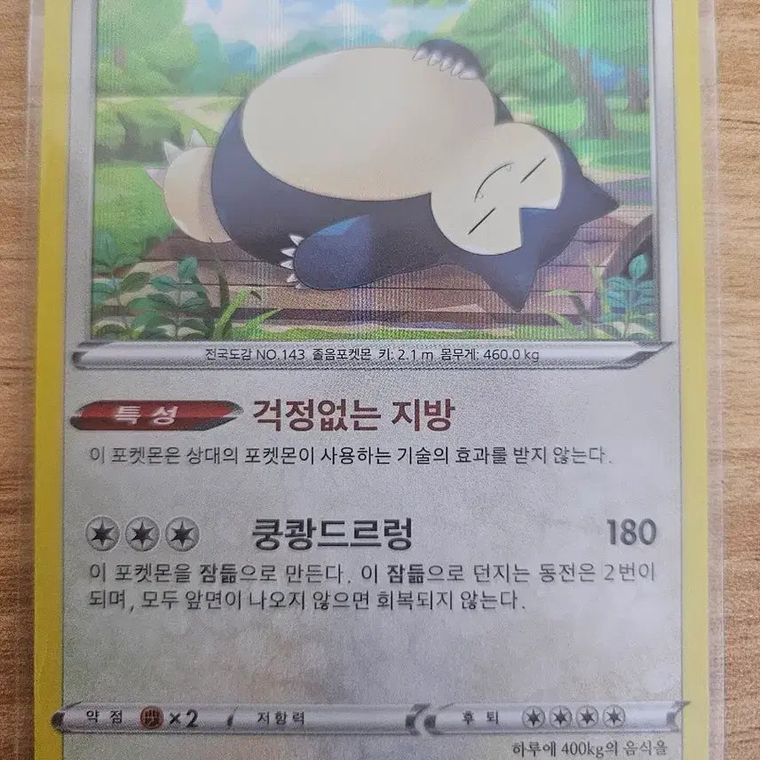 [BUNJANG] Pokemon Card Snorlax R 058/071 / 포켓몬카드 잠만보 r 058/071