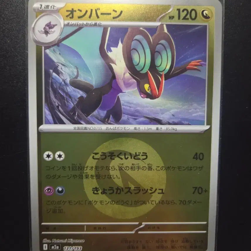 [BUNJANG] Pokemon TCG Mega Gengar EX Energy Mark / [일판] 음번 131/193 / MEGA 드림 ex / 에너지마크