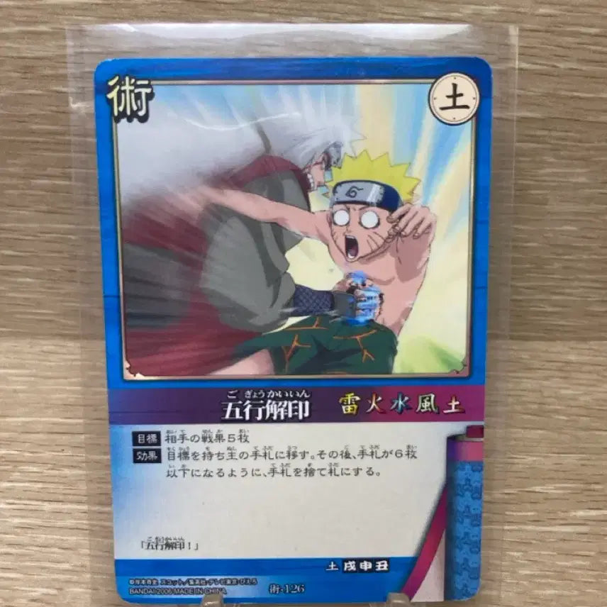 [BUNJANG] Bandai 2006 Naruto Rare Classic Card / 2006 반다이 나루토 고전 희귀 카드
