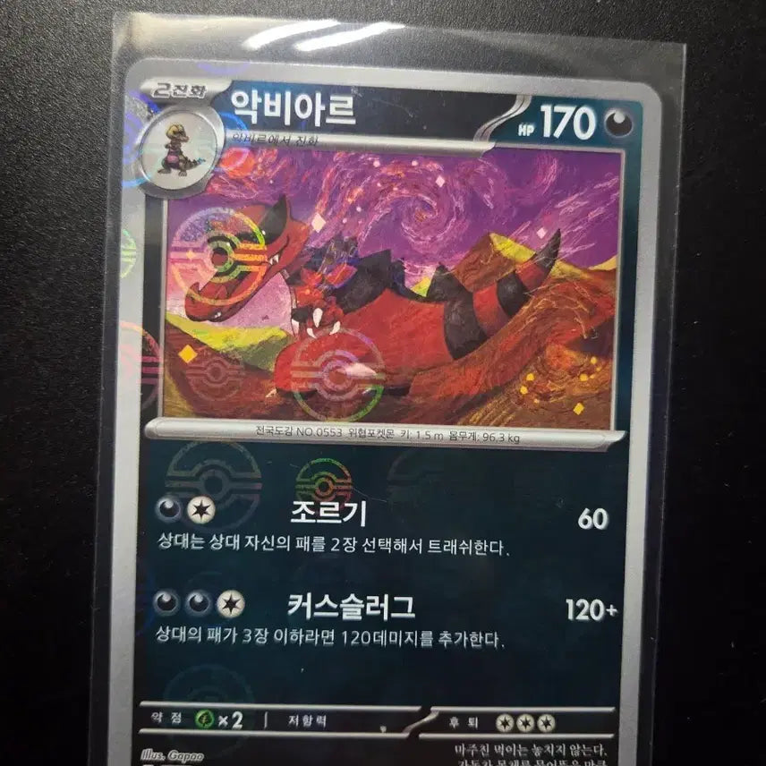 [BUNJANG] Pokemon Card Black Bolt (062/086) - Hanpan U / [한판 U] 악비아르 062/086 / 블랙볼트 / 몬스터볼