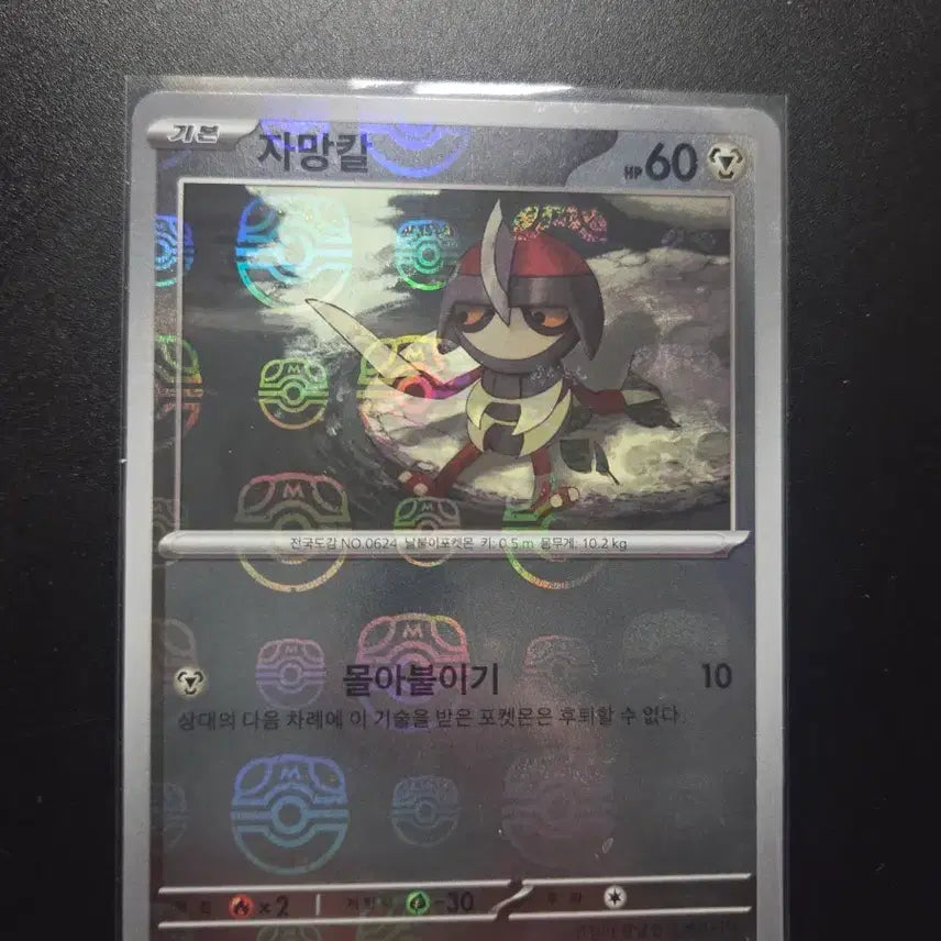 [BUNJANG] Pokemon Card Black Bolt Master Ball / [한판 C] 자망칼 066/086 / 블랙볼트 / 마스터볼