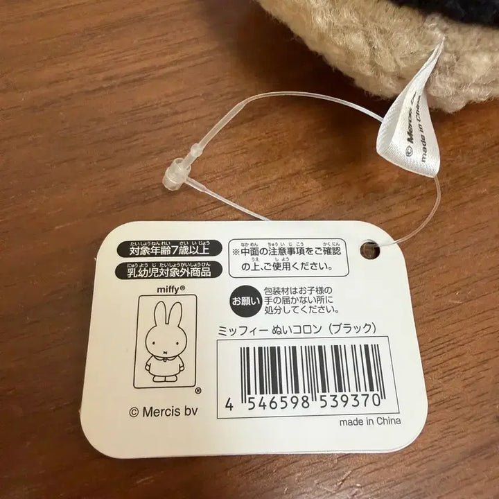 [BUNJANG] Miffy "Chulchul" Stuffed Doll - Genuine Japanese Import / (새상품) 일본정품 미피 찰찰이 인형