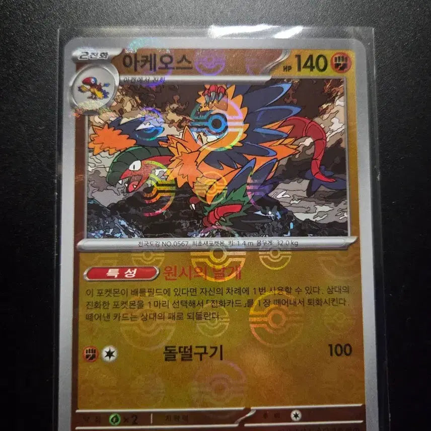 [BUNJANG] Arceus White Flare 048/086 Pokemon Card / [한판 R] 아케오스 048/086 / 화이트플레어 / 몬스터볼