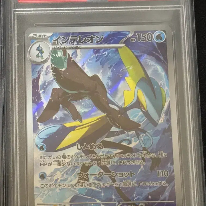 [BUNJANG] Pokemon Card - Japanese - Intelleon AR - PSA 10 / 포켓몬카드 일판 PSA 10 인텔레리온 AR