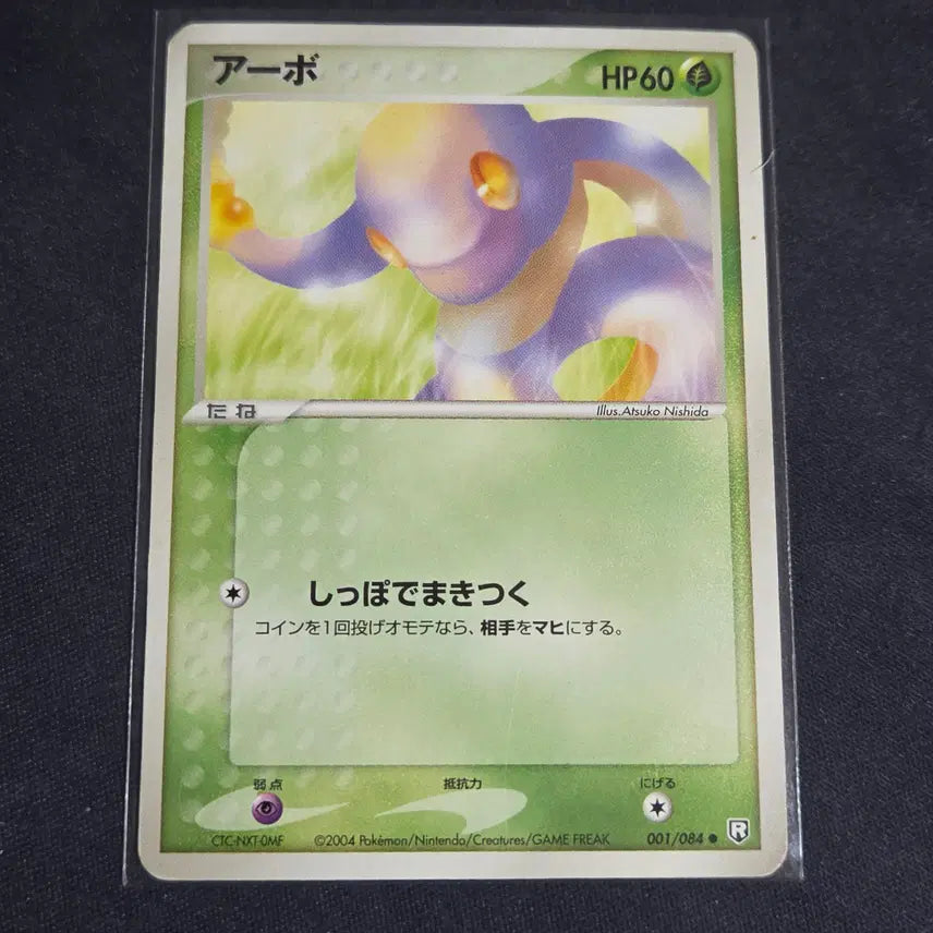 [BUNJANG] Pokemon Card Japanese Adv Avocado / [포켓몬 카드]일판 adv 아보