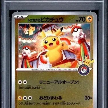 [BUNJANG] Pokemon TCG 2025 Tohoku Pikachu PSA 10 / 포켓몬카드 2025 토호쿠 피카츄 PSA 10