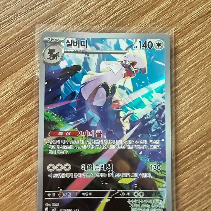 [BUNJANG] Silvally AR Pokemon Card / 포켓몬카드 실버디 ar