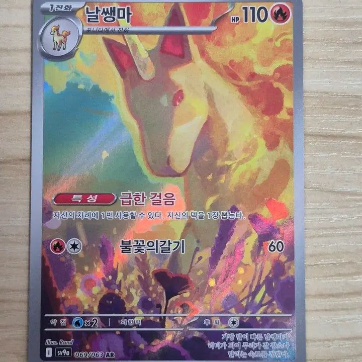 [BUNJANG] Pokemon Card Flash Fire AR / 사. 포켓몬카드 날쌩마 AR